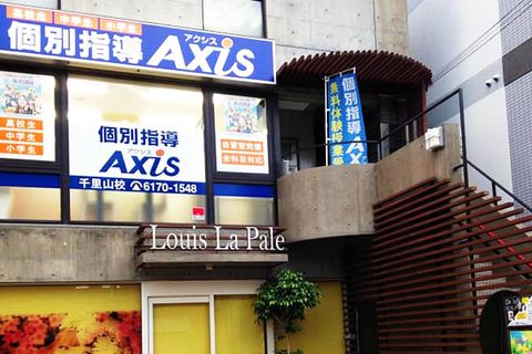 個別指導Axis 千里山校です