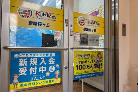 KidsDuo聖蹟桜ヶ丘でプログラミングHALLOを受講できます！
