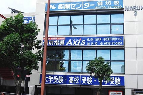 個別指導Axis御坊校です。