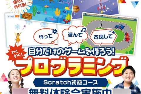 無料体験実施中