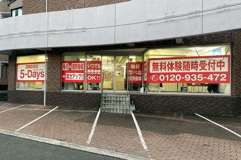 毎日個別塾5-Days 桑原校