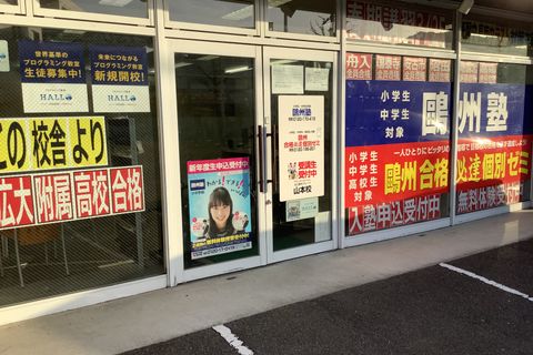 山本校の外観です