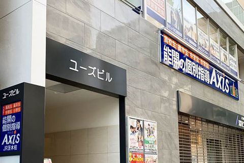 個別指導Axis JR茨木校です