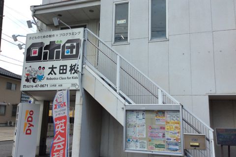 太田校　外観