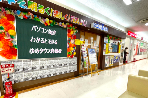 ゆめタウン倉敷校入り口