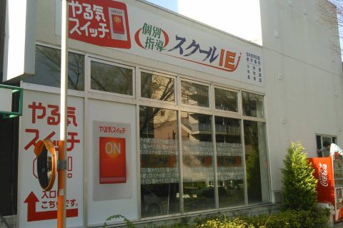大きなやる気スイッチがあります！教室にお立ち寄りの際は目印にしてくだい！