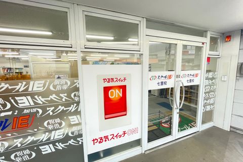 教室の入り口です やる気スイッチが目印です