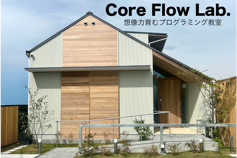教室の外観