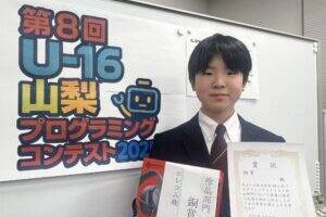 【コンテスト2025】U-16山梨プログラミングコンテスト2025　作品部門銅賞を受賞しました！