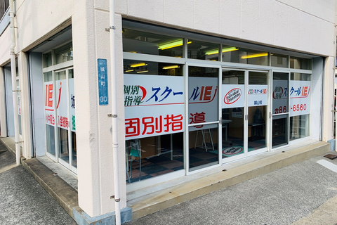 スクールIEとHALLOの併設教室となります。城山どうぶつ病院様の向かい側です。