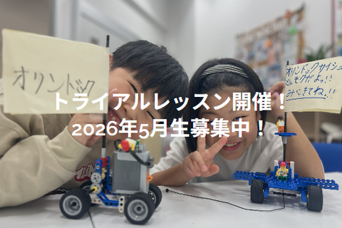 【トライアルレッスン】春のトライアルレッスン開催中！　ステージレゴは5月スタート、今の時期の体験がおすすめです。
