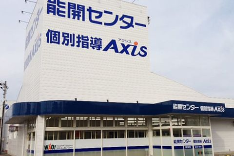 個別指導Axis阿南校です。