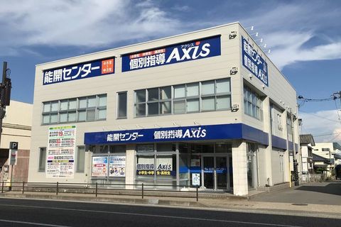 個別指導Axis小針中央校です。