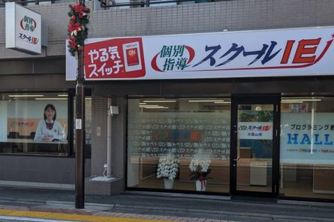 久我山正面