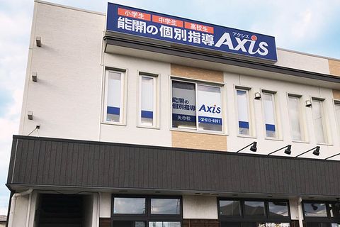個別指導Axis矢巾校です。