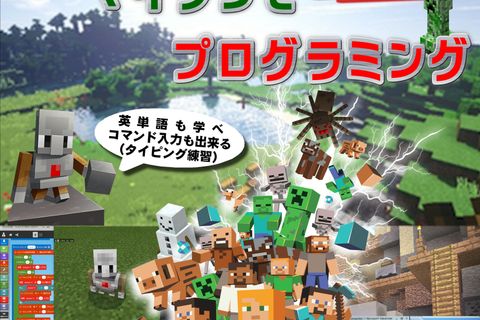 マイクラプログラミング