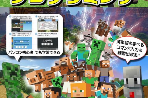 マイクラプログラミング
