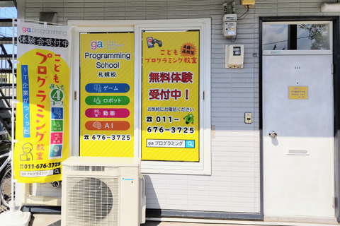 gaプログラミングスクール札幌校
