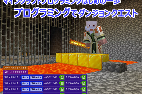 プログラミング体験会プログラミングでダンジョンクエスト