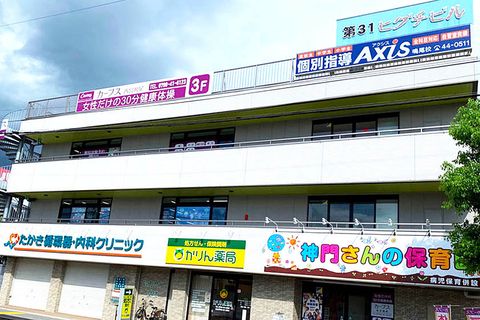 個別指導Axis 鳴尾校です