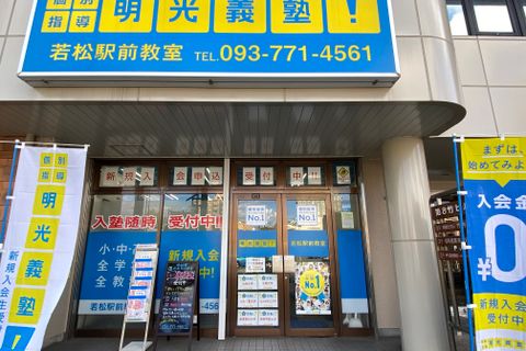 若松駅前教室_外装_