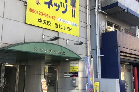 中広校外観