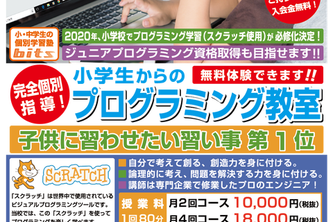プログラミング教室チラシ
