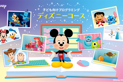 ディズニーコース