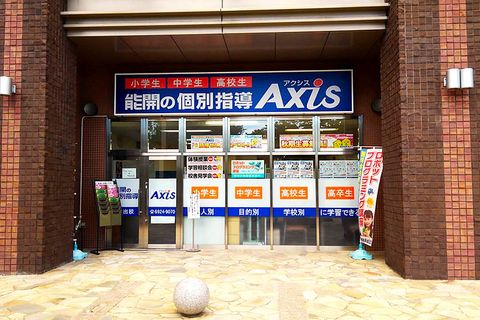 個別指導Axis 放出校です