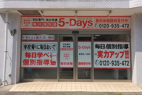 小田急小田原線新百合ヶ丘駅から徒歩10分ほどの場所にあります。