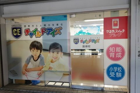 国領校は駅正面、プラザパレットビルの２Fです