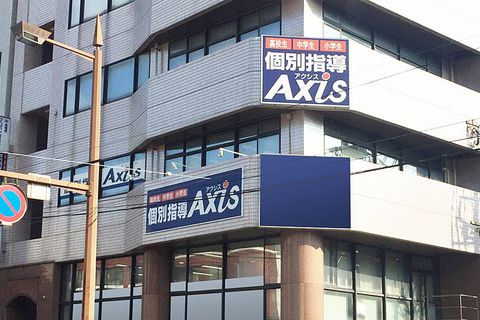 個別指導Axis諏訪神社前校です。