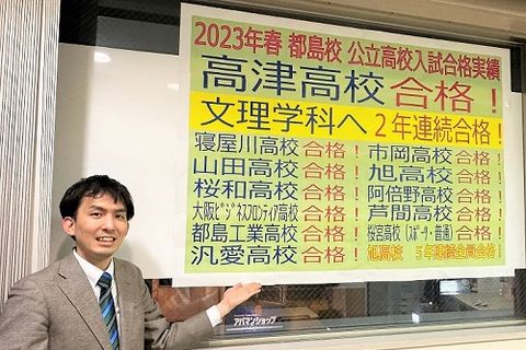 都島校の講師です