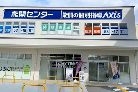 個別指導Axis 登美ヶ丘校です