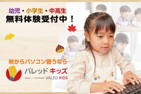 秋からパソコンならうなら！