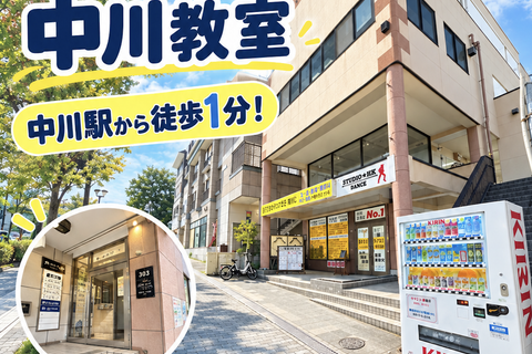 中川教室