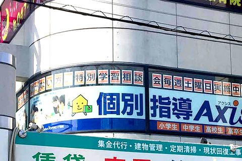 個別指導Axis 馬橋校です
