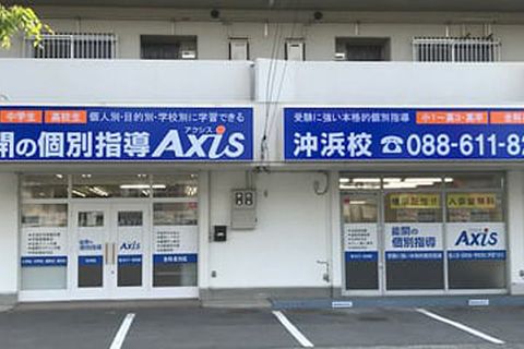個別指導Axis 沖浜校です。ふれあい健康館さんより徒歩1分