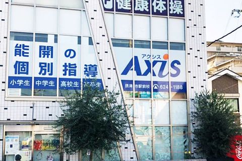 個別指導Axis 摂津市駅前校です