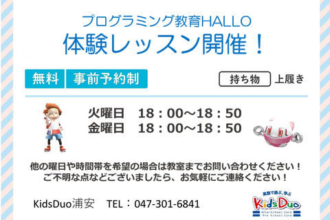 プログラミング教室HALLO　体験レッスン開催しております！ぜひ、お越しくださいませ！！