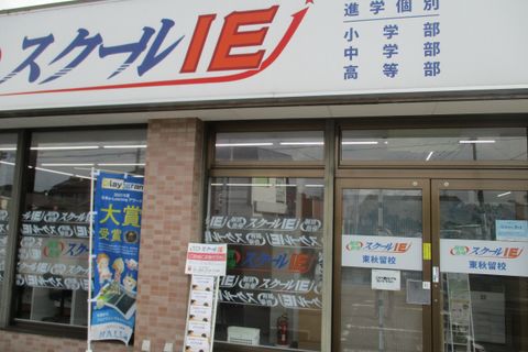 東秋留駅を南に出て徒歩3分、教室が交差点から見えます