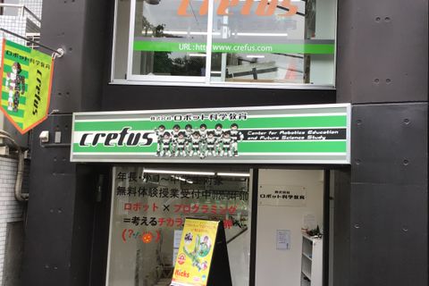 Crefus二子玉川校。東急田園都市線・大井町線 二子玉川駅西口から徒歩10分。