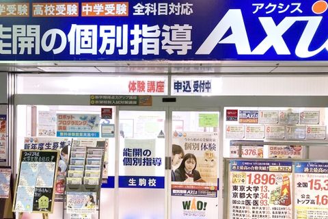 個別指導Axis 生駒校です