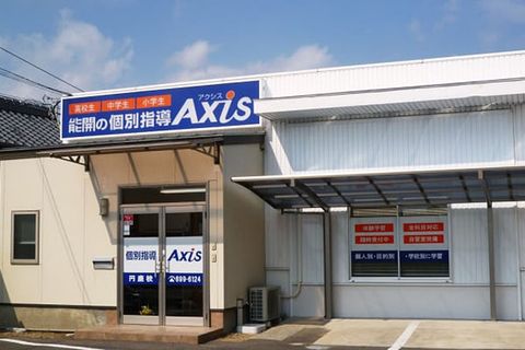 個別指導Axis円座校です。