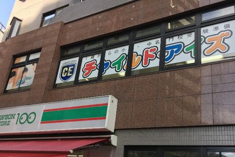 教室は「ローソン100」さんの2階になります。