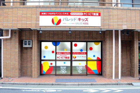 教室正面・外観