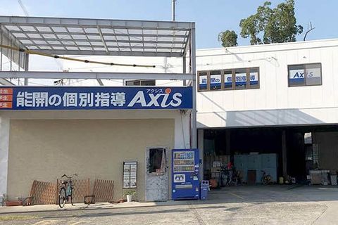 個別指導Axis湯浅校です。