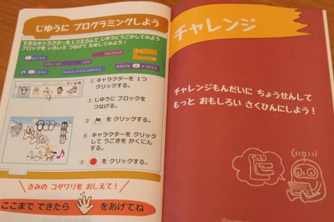 子どもたちのために開発したオリジナル教材