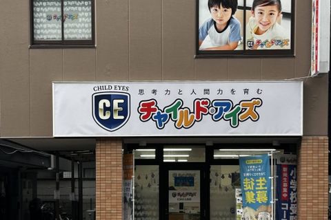 リニューアルして間もない三階建ての広々とした教室です
