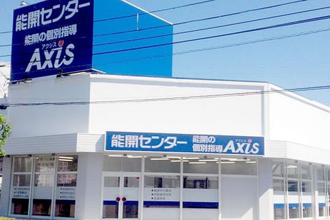 個別指導Axis 国分寺校です